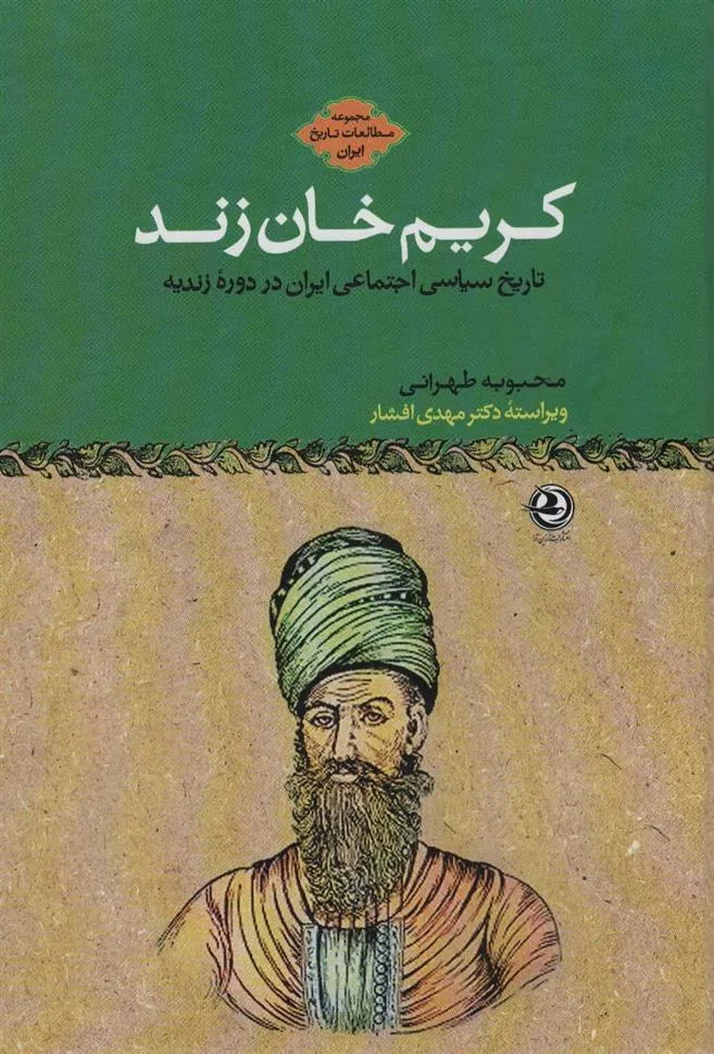 کتاب کریم خان زند