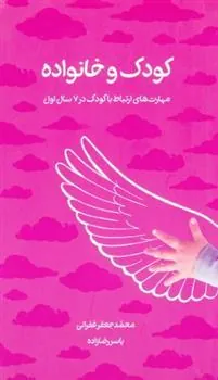 کتاب کودک و خانواده