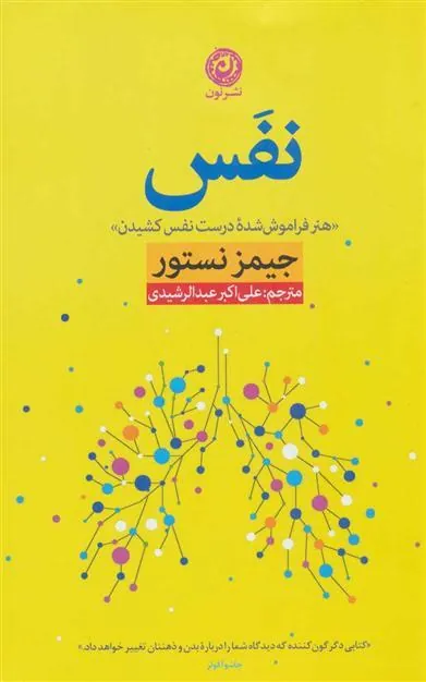 نفس