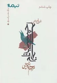 کتاب چسبی به نام زخم