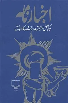 کتاب اخبارنامه