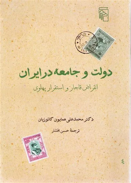 دولت و جامعه در ایران