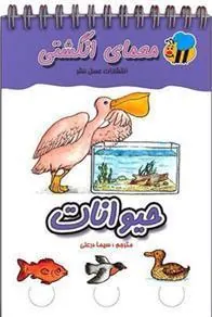 کتاب حیوانات
