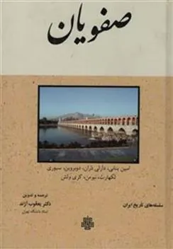 کتاب صفویان