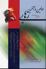 کتاب اولین و آخرین رهایی