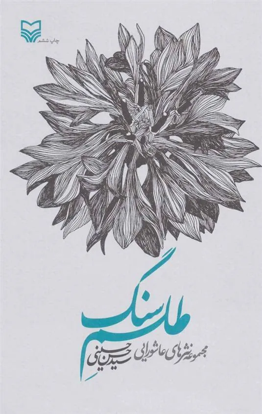 کتاب طلسم سنگ