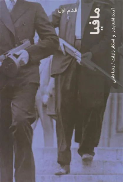 کتاب مافیا