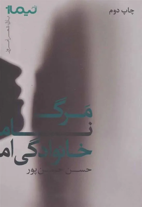 کتاب مرگ نام خانوادگی ام