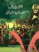 کتاب نقش پوشی در شبیه خوانی