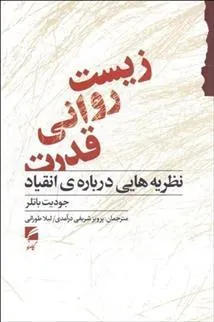 کتاب زیست روانی قدرت
