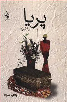 کتاب پریا