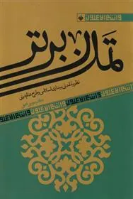 کتاب تمدن برتر