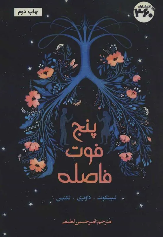 کتاب پنج فوت فاصله