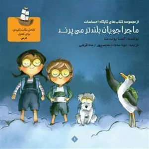 مجموعه هشت جلدی ماجراجویان