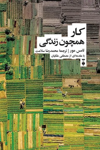 کتاب کار همچون زندگی
