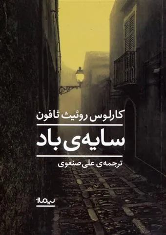 کتاب سایه باد