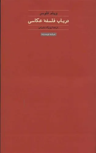 کتاب در باب فلسفه عکاسی