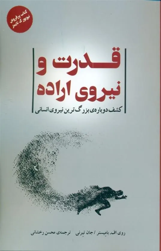کتاب قدرت و نیروی اراده
