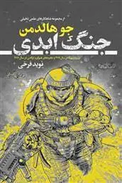 کتاب جنگ ابدی