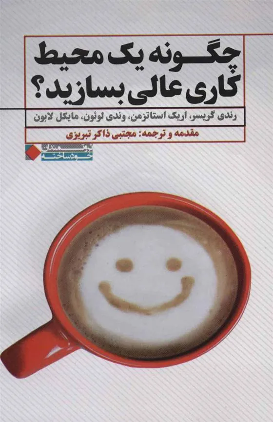 چگونه یک محیط کاری عالی بسازید؟