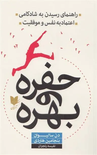 کتاب حفره و بهره