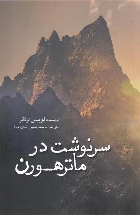 کتاب سرنوشت در ماترهورن