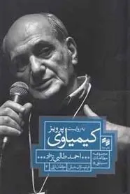 کتاب به روایت پرویز کیمیاوی