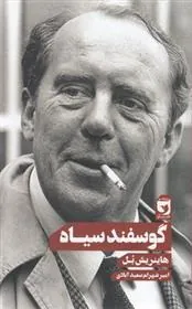 گوسفند سیاه