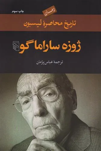 تاریخ محاصره لیسبون