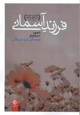 کتاب فرزند آسمانی