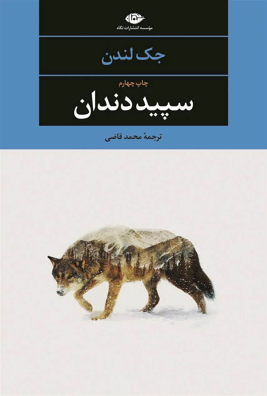 سپیددندان