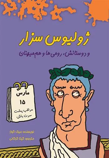 کتاب ژولیوس سزار