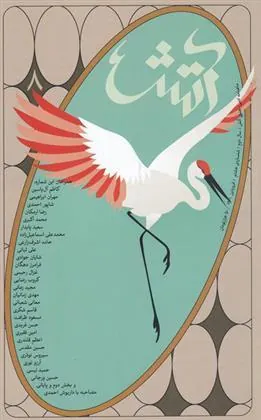 کتاب مجله آتش 8