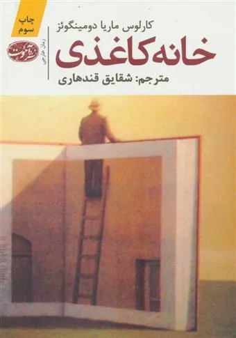 کتاب خانه کاغذی