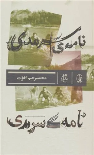 کتاب نامه ی سرمدی