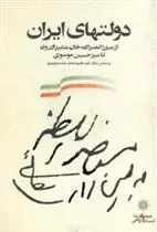 کتاب دولتهای ایران