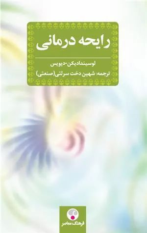کتاب رایحه درمانی