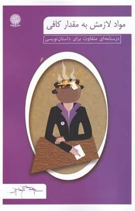 کتاب مواد لازمش به مقدار کافی