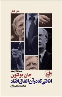 اتاقی که در آن اتفاق افتاد