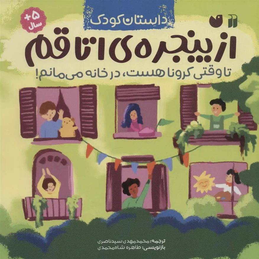 کتاب از پنجره ی اتاقم