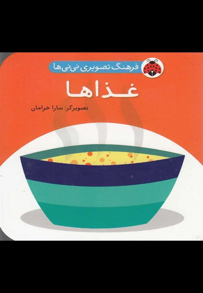 کتاب غذاها