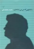 کتاب شاملویی که من می شناختم