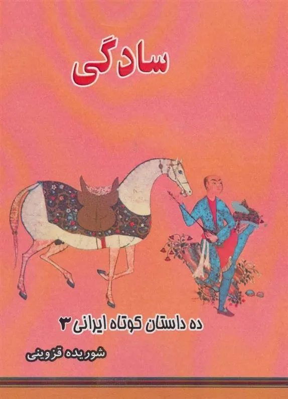 کتاب سادگی