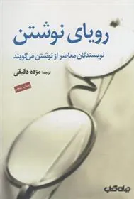 رویای نوشتن