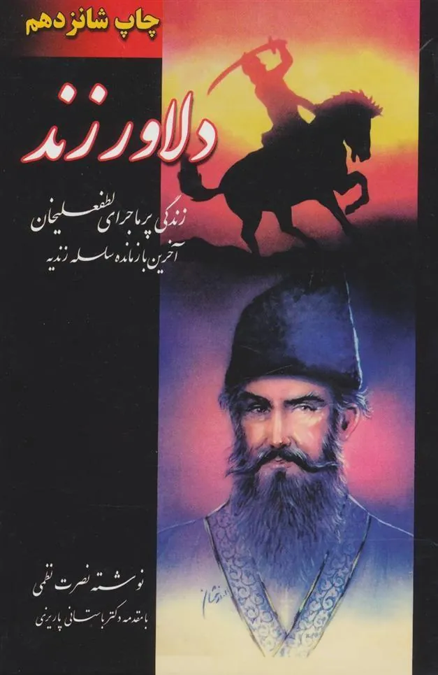 دلاور زند