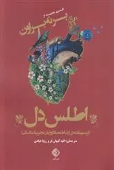 اطلس دل