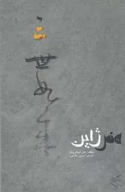 کتاب هنر ژاپن