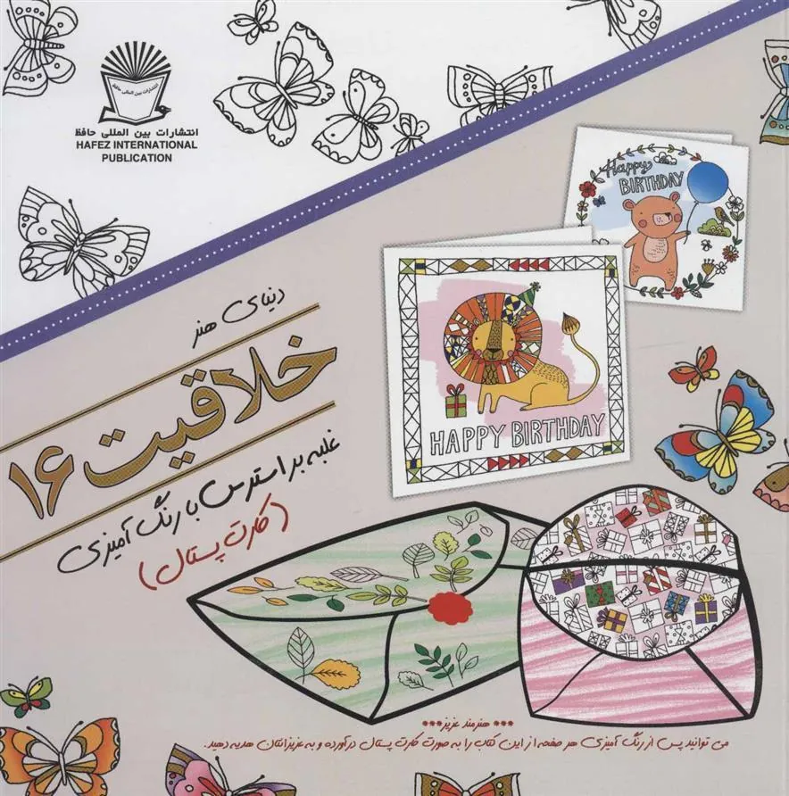 کتاب خلاقیت 16