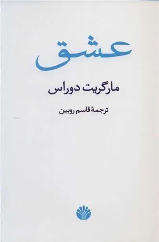 عشق