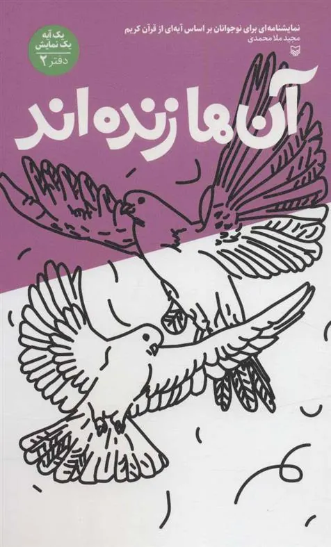 کتاب آن ها زنده اند